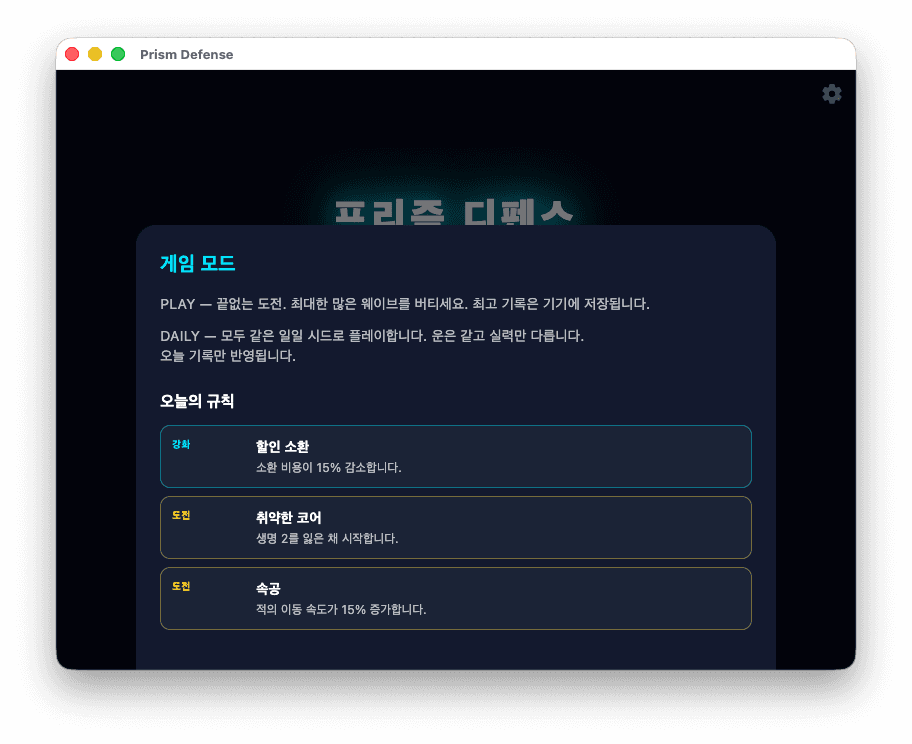 데일리 챌린지
