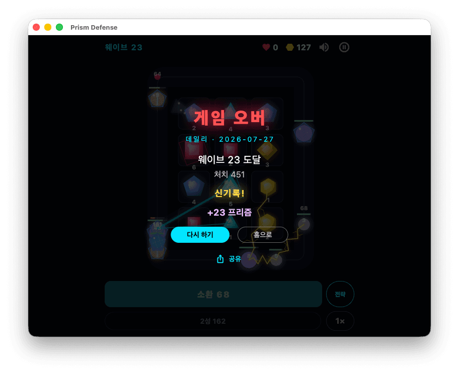 게임 오버, 기록 갱신