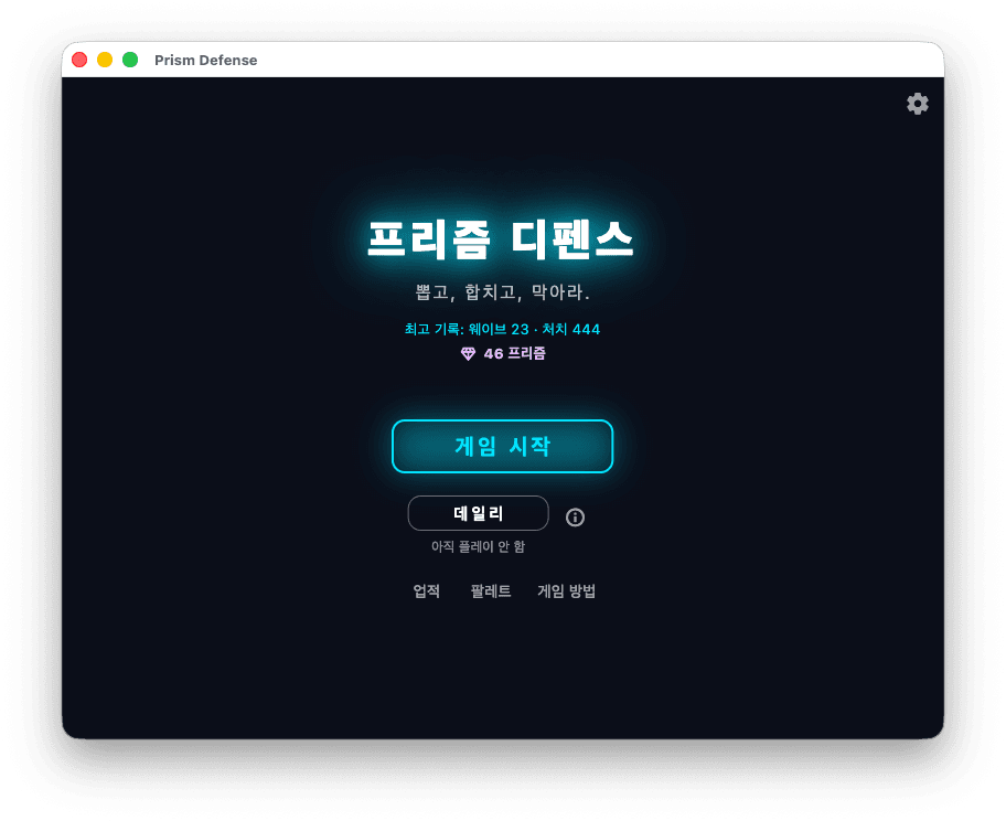 프리즘 디펜스 타이틀 화면