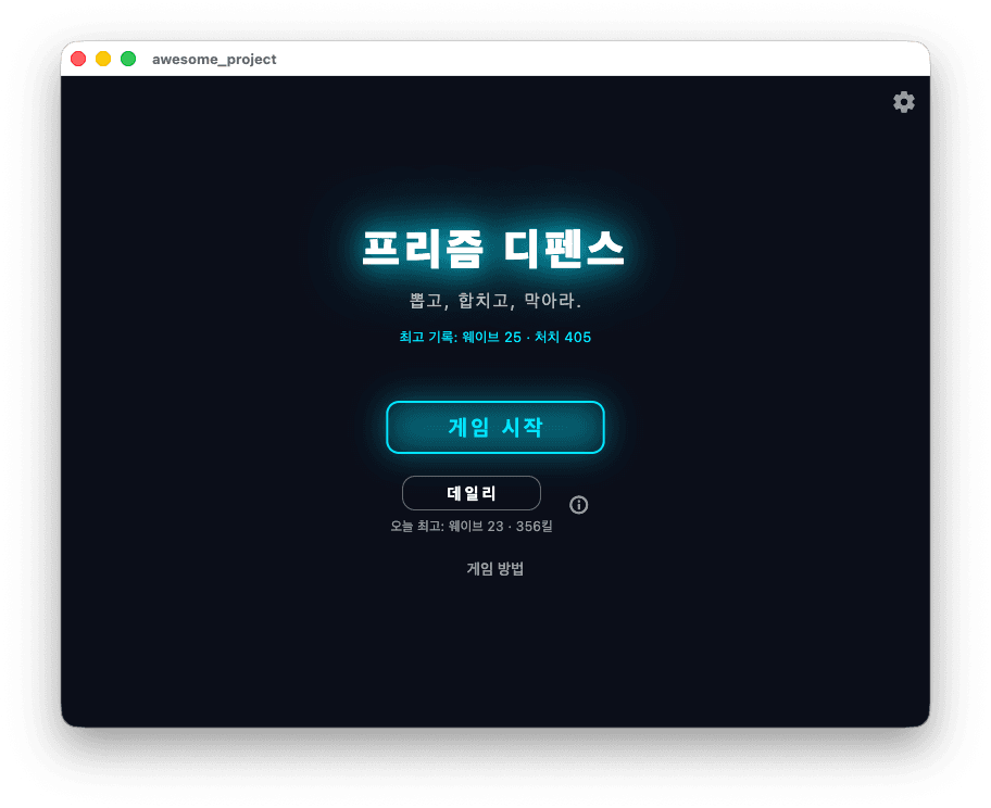 프리즘 디펜스 타이틀 화면